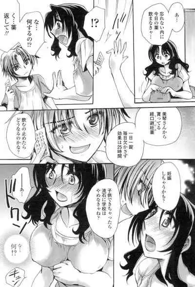 Obocchama no Yara Miso Tannin Haramase Renaiki