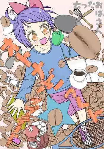 雛菜としあわせ～編