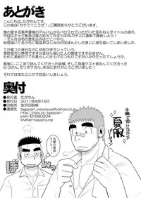 (C80) [Tagayanism (TAGAYAN)] Gachi de Ikouze!