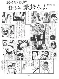 [Tsurikichi Doumei (Umedama Nabu, Yokoyama Mitsuteru)] Giant Nan.Demo.R (Giant Robo)