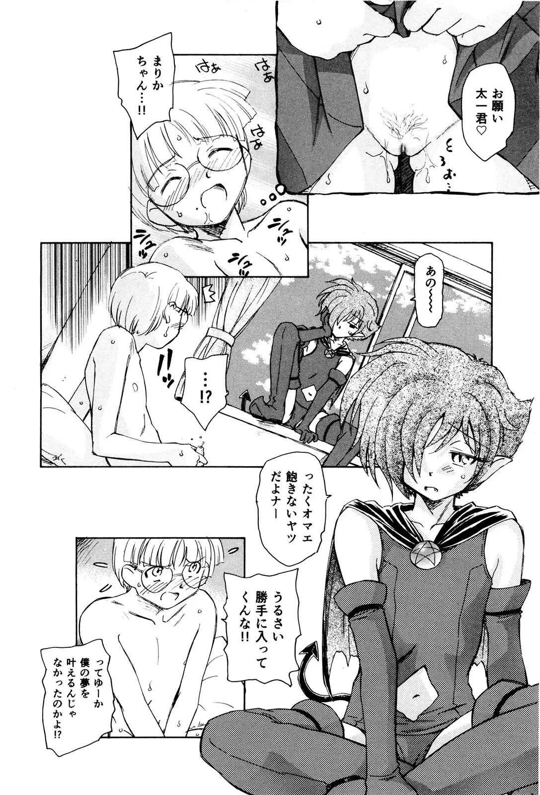 マは小悪魔のマ＋2