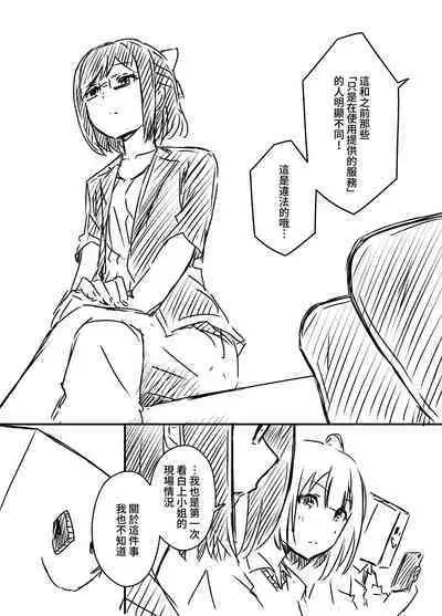 Ura Kenshuu