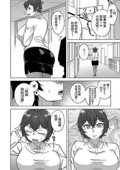 [Takatsu] Kami-sama no Tsukurikata Ch. 1-5 [Chinese] [逃亡者×真不可视汉化组] [Digital]