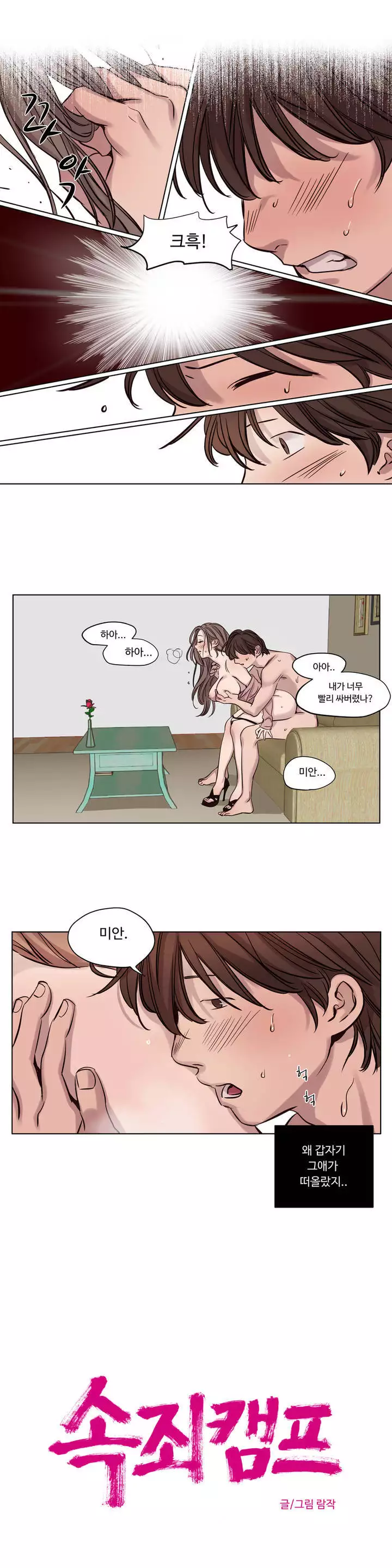 Atonement Camp Ch.0-47