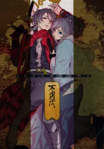 (C88)	[ERRORWORK (mazzu)] Buchouhou (Touken Ranbu) [English] [Anmitsu Dojo]