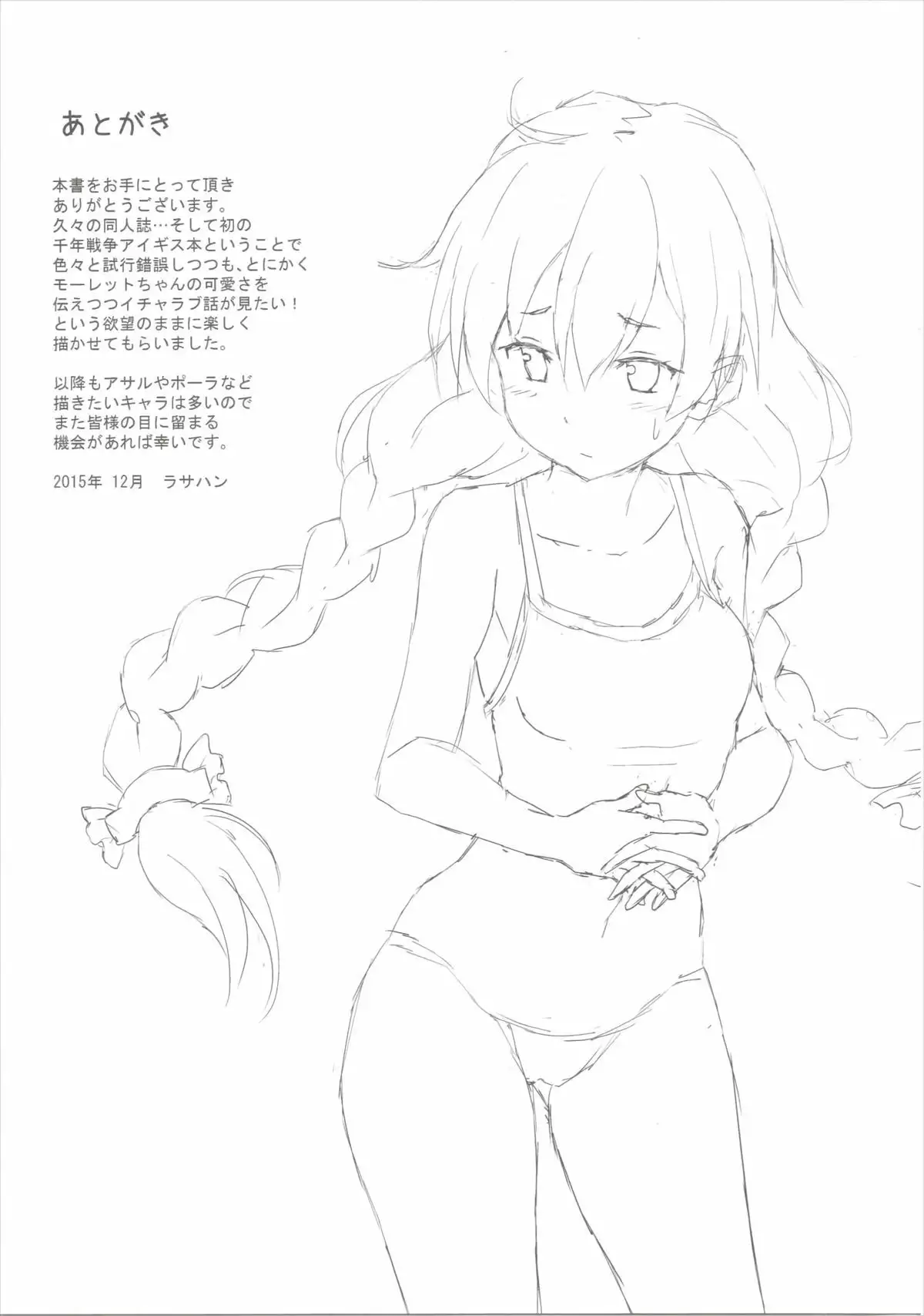 Mouret-chan to Koibito Ninatta.