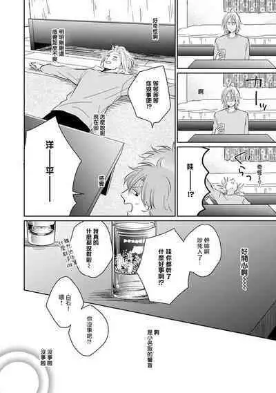Suki ni Nattara Dame desu ka? | 不可以喜欢上你吗? Ch. 1-5 + 后记
