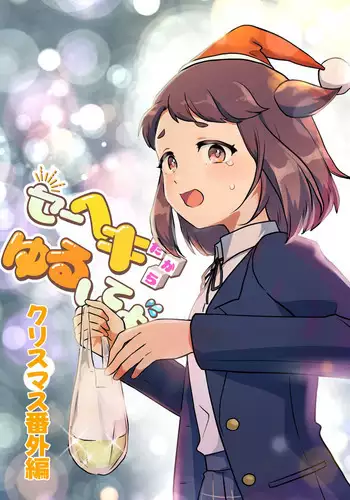 [Furomochi] "Bangai-hen" Shinseki no Onee-chan-ka