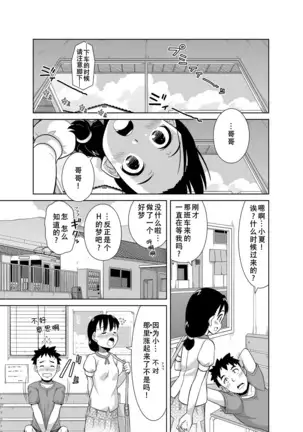 Natsu no Nukumori | 夏日的一股暖流