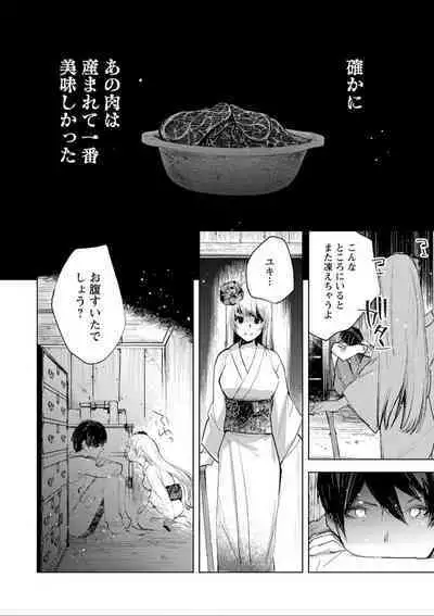 [Iwakutuki] Yuki no Danmatsuma. (COMIC Necrosis Vol. 7)