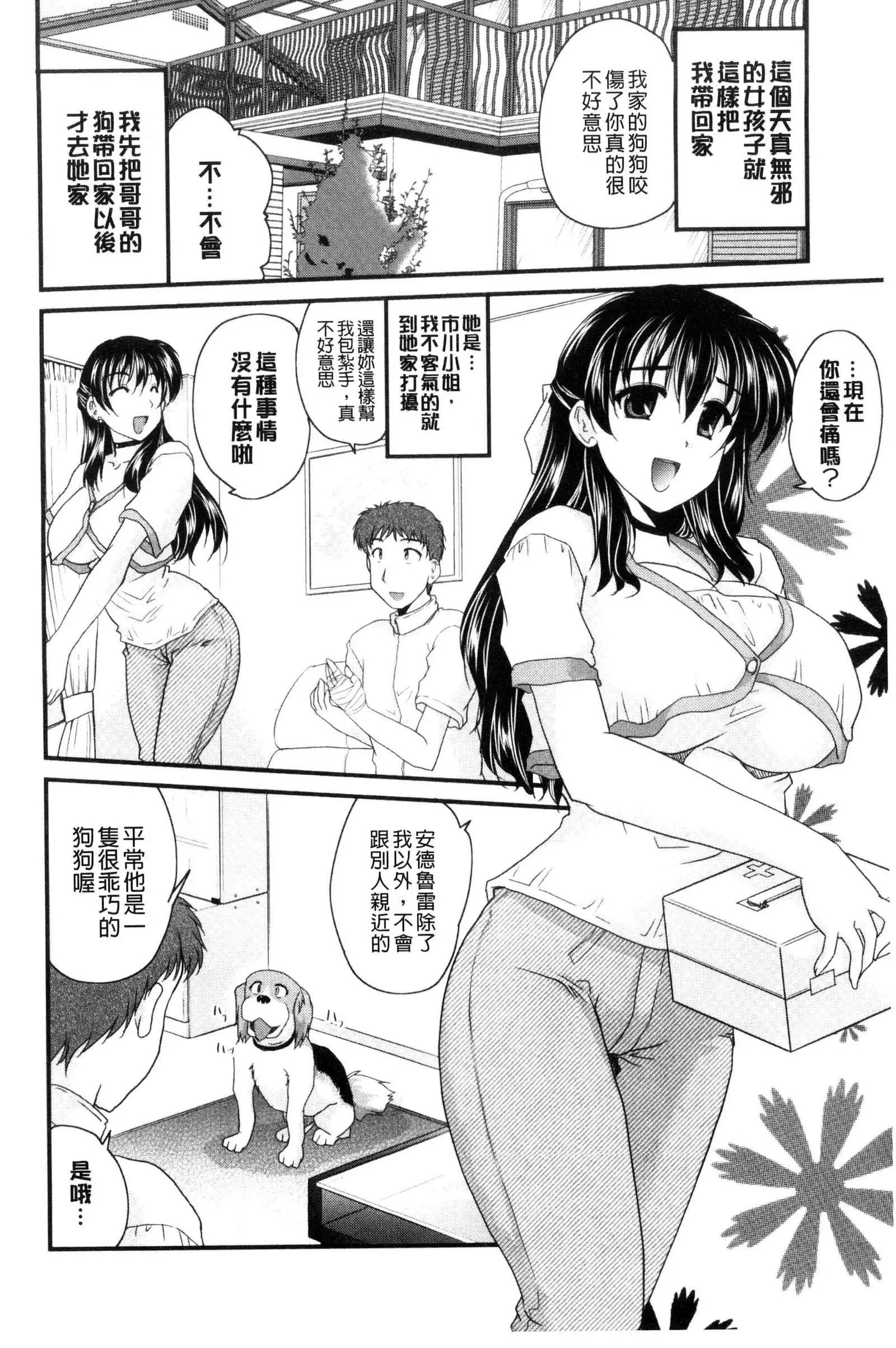 AIBIKI. Naisho banashi. 3