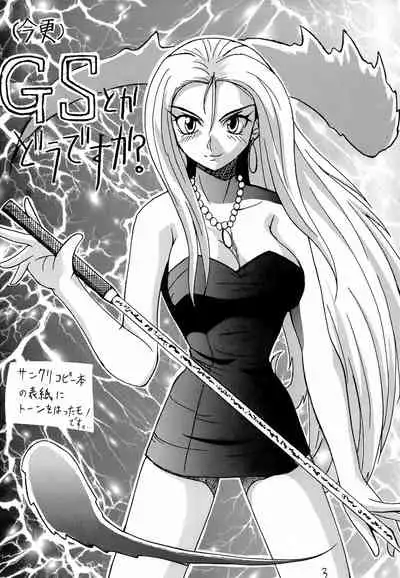 GhostSweeper!!