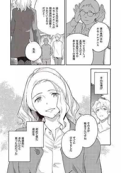 Ashu to Resonance - The resonance with subspecies