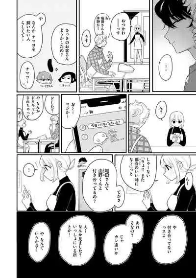 [Idaten Funisuke]Become Your Only Female [with Digital only bounus]