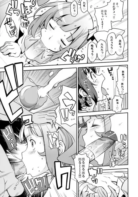 Milky☆Ryuuseigun