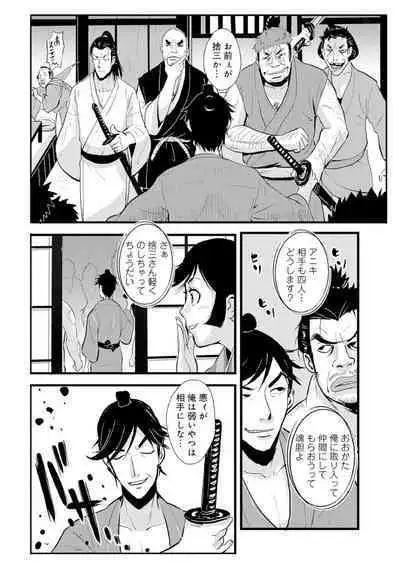 Harami samurai（1-15）