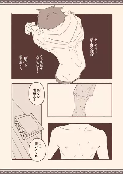 Ame no Hi, Musuko no Tomodachi to