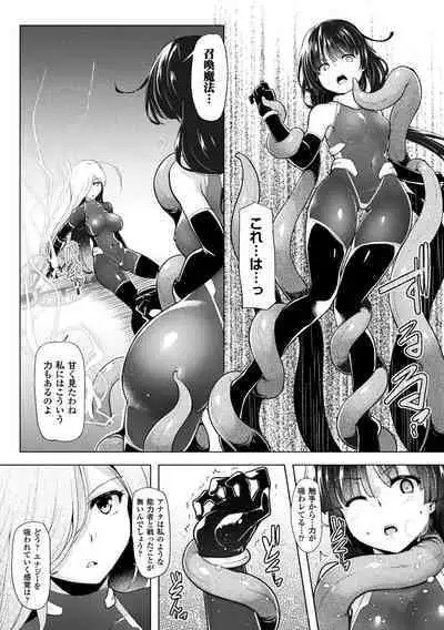 Ikusa Otome, Kyouraku ni Shizumiiku
