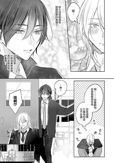 Kimi to janakya Koi mo Dekinai | 倘若不是你，恋爱就无从谈起 1-7 end