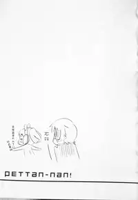 (C84) [grand-nauts (Hirose Madoka)] Pettantan! (Hinabita) [Chinese] [CE家族社]