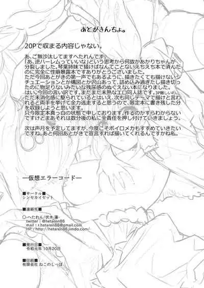 [Shinsekai Set (Hetaren)] Kasou Error Code (VOICEROID) [Digital]