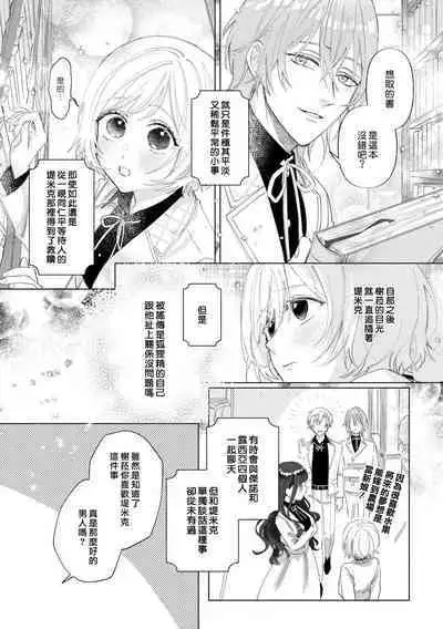 isshō aisanai to iwa retanode | 被说了这辈子都不会爱上我