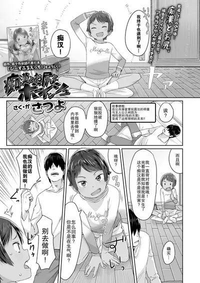 Chikan to Oshiri to Boyish | 痴汉与屁股与假小子