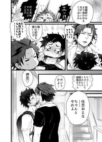 Taikutsu na, Hitonatsu no Yasumi.