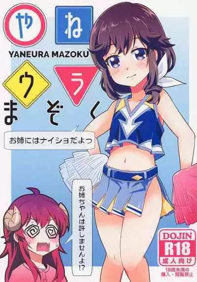 Yaneura Mazoku