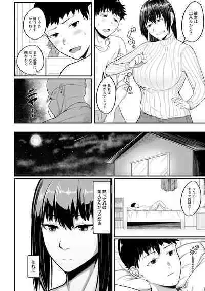 Sugao no kimi o okashitai