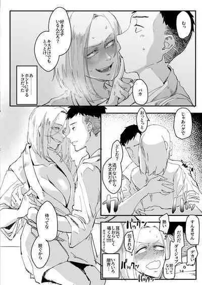 Atashi ga....