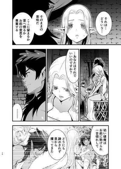 Orc no Hanayome