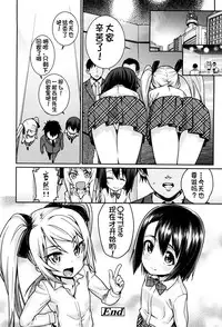 [Gengorou] Osanazuma to Issho [Chinese] [najizhimo个人汉化]