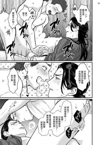 [U] Sensei Shokushin Shite Kudasai | 医生请帮我触诊 1-3 [Chinese] [拾荒者汉化组] [Digital]