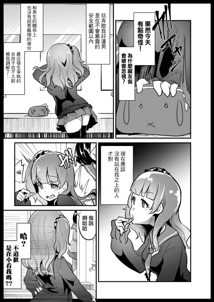 VR Ijime