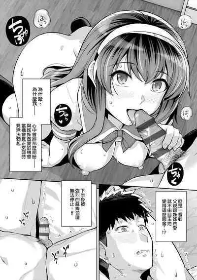 Ane wa Oyaji ni Dakareteru | 姊姊對養父投懷送抱