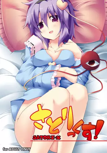 (Reitaisai 13) [Right away (Sakai Minato)] SanaDeli (Touhou Project)