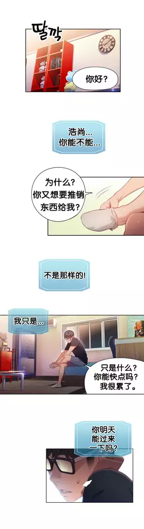 Sweet Guy Ch.46-48