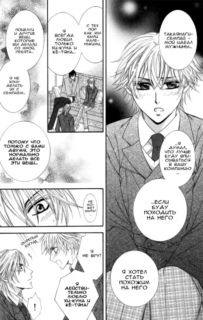 Hot Triangle ch.1