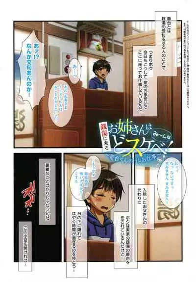 Onee-san wa Miinna Dosukebe!