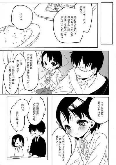 Ichiban himitsu no.