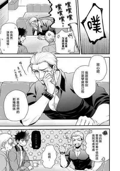 Kinou wa Otanoshimi Deshita ne | 昨天过得很愉快吧 Ch. 1-4+特典
