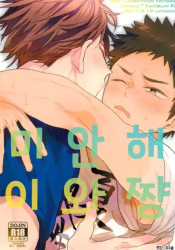 Gomenne iwachan
