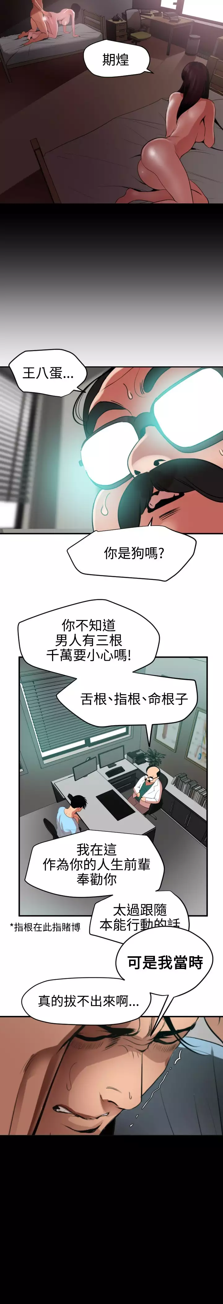 Desire King 欲求王 Ch.41~53