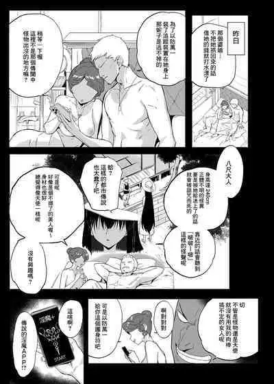 Hasshaku-sama ni mo Kiku Densetsu no Inma Appli!?