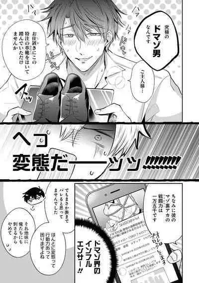 Do S na Uraaka Danshi-kun