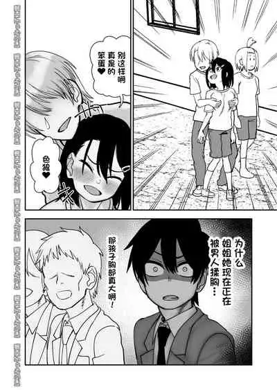 Otouto de Otoko o Shirimashita | 弟弟让我知晓了男人的滋味