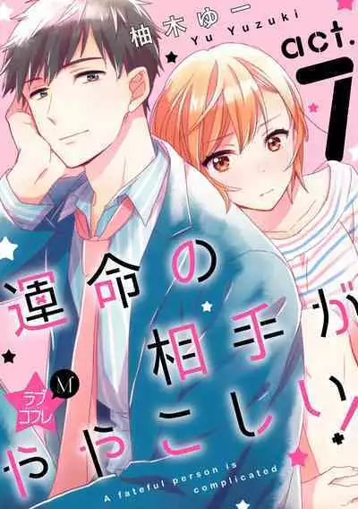 Love Coffre M Unmei no Aite ga Yayakoshii! 1-12