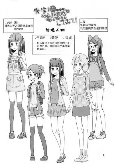 Sensei! Tsuugakuro de "Jojisou" Shitemite!