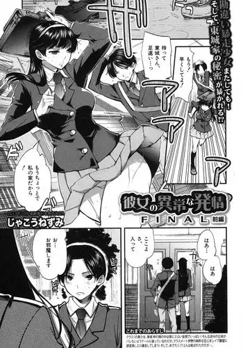 [Jakou Nezumi] Kanojo no Ijou na Hatsujou [Digital]